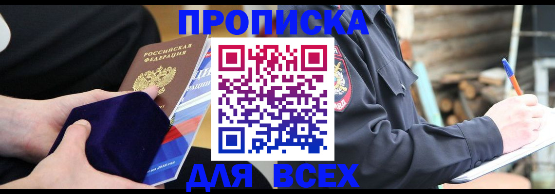 прописка для работы в Ряжске